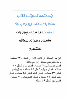 جلد کتاب حل المسائل استاتیک محمدپور ویرایش ۹۶