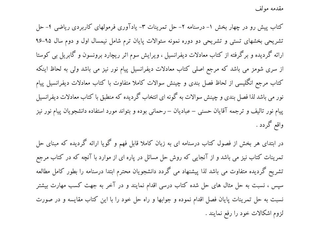 جلد کتاب حل المسائل معادلات دیفرانسیل حسنی عبادیان رحمانی